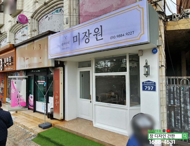  울산 미용실 간판 동구 미장원 간판 설치