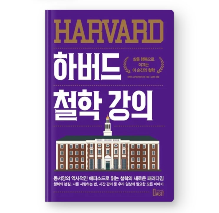  내돈내읽 122 / 하버드 철학 강의, 철학책인지는 모르겠지만, 좋은 내용