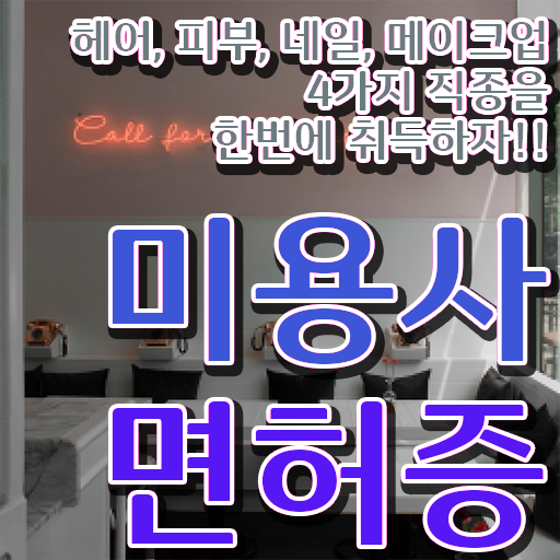  네일후관리 , 네일샵 창업 학은제 미용학으로 성공한 후기 및 이후 전망 핵심 정보 정리
