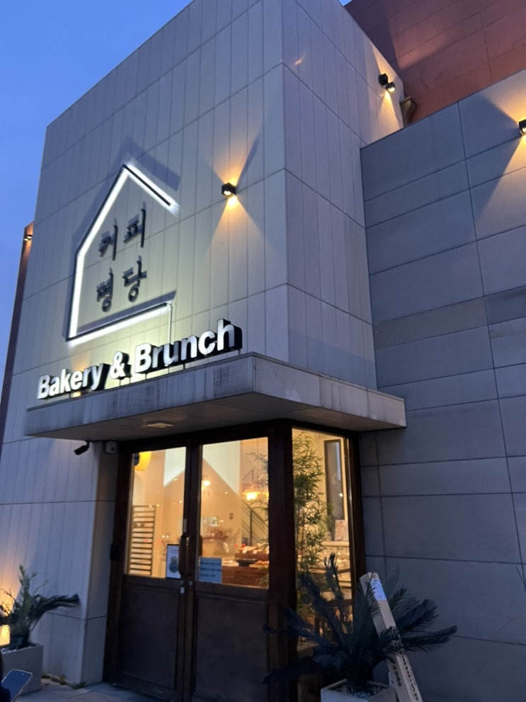  고양시 드라이브코스 커피명당 고양이케아 근처 카페