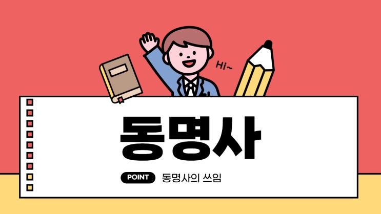  동명사의 쓰임 알아보자