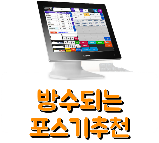  [용인포스기]창업준비 및 POS단말기 교체 APEXA 추천해드릴게요!