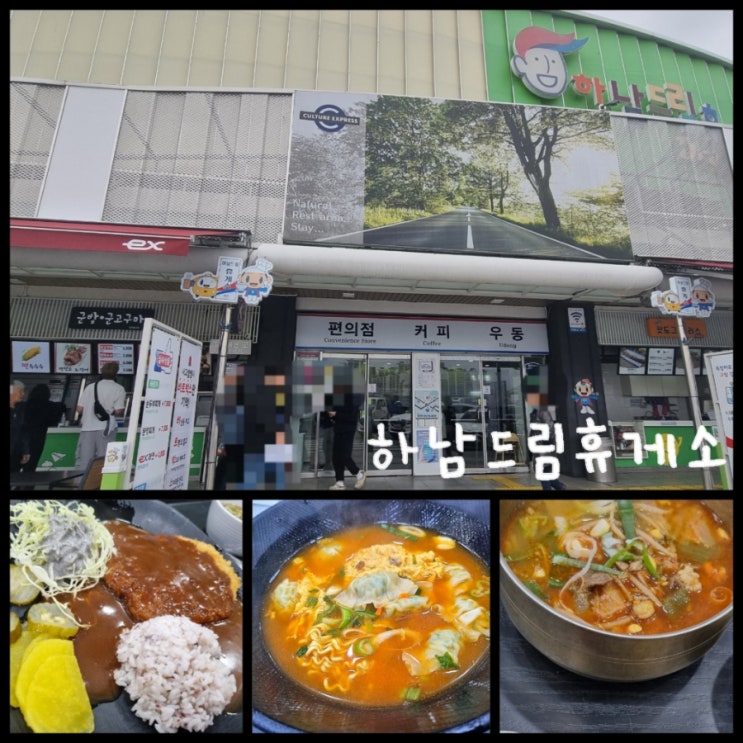 화담숲 가는 길 하남드림휴게소에서 점심 식사 메뉴 (ft. 실시간 벚꽃 현황 예고편) 화담숲 가는 길 하남드림휴게소에서 점심 식사 메뉴 (ft. 실시간 벚꽃 현황 예고편)