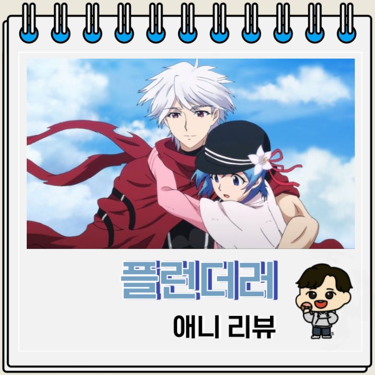 플런더러 리뷰 애니 보는 OTT 플런더러 리뷰 애니 보는 OTT