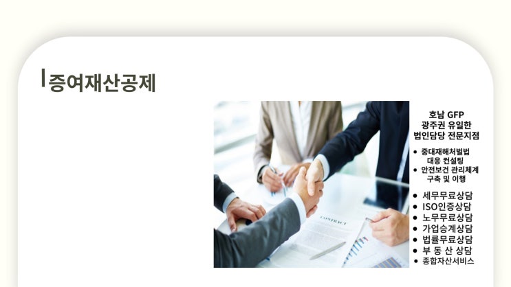  2024 새롭게 달라지는 세법개정 요약본 증여재산공제