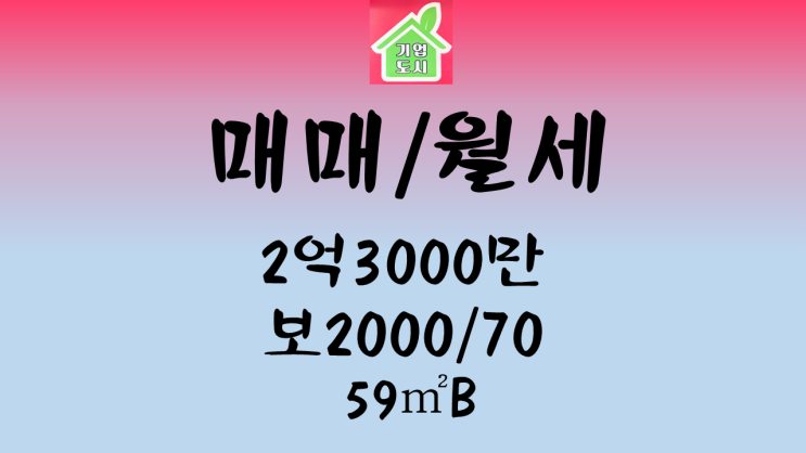  [원주기업도시 부동산] 반도유보라아이비파크1단지 59B