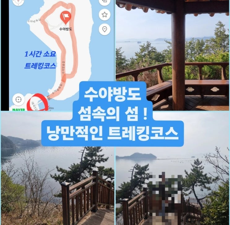  [ 수야방도 ] 1시간트레킹코스 칠천도 거제도가볼만한곳