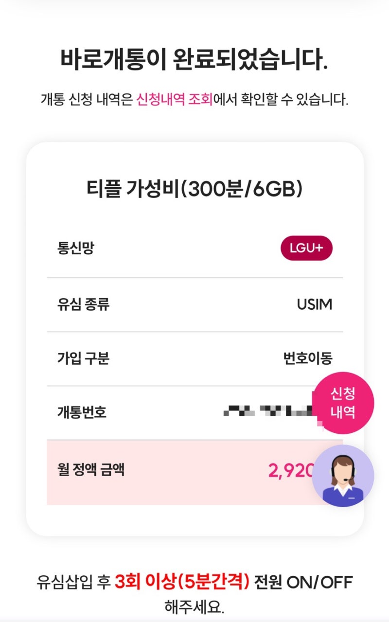 티플러스 아이폰 알뜰폰 셀프개통 방법(기존 알뜰폰 가입자)