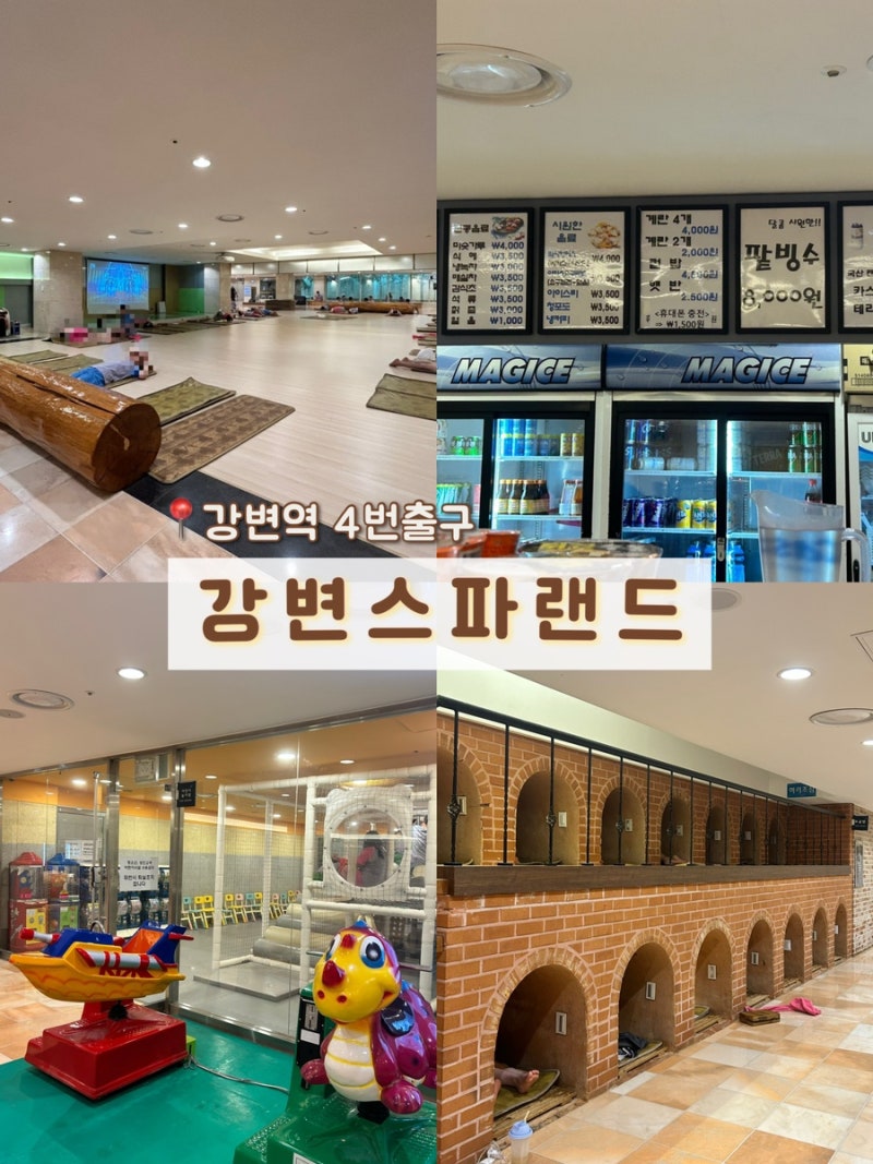 광진] 강변역 동서울터미널 찜질방 