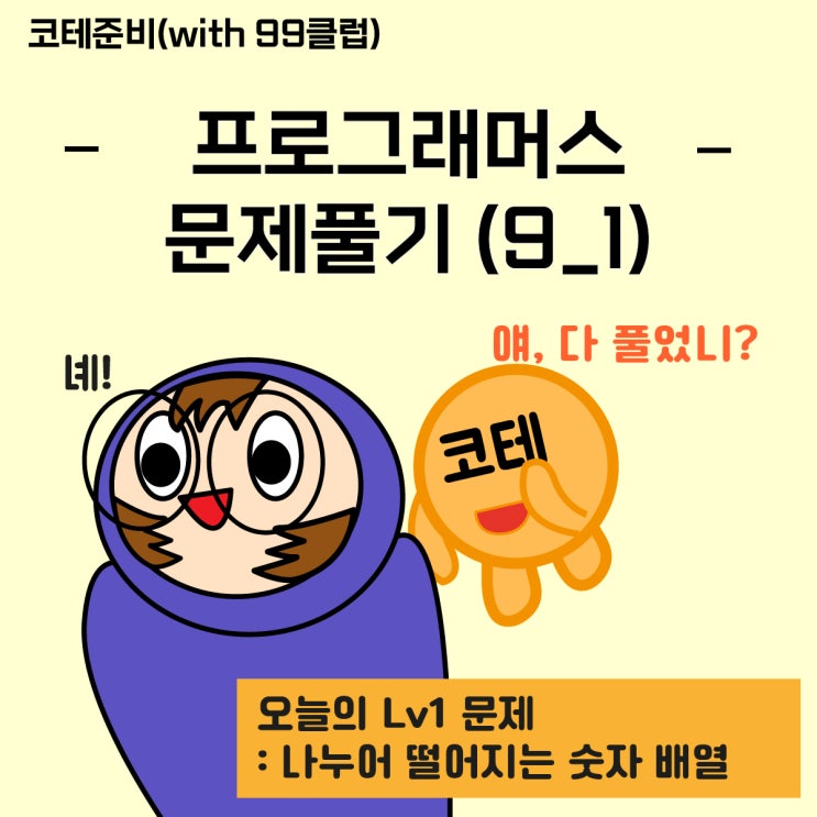  [99클럽 코테문제 9_1]_<프로그래머스> 나누어 떨어지는 숫자 배열(Lv1) | python풀이