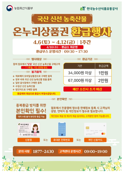 4월에도 전통시장에서 농축산물 할인 혜택을 계속 받을 수 있습니다 4월에도 전통시장에서 농축산물 할인 혜택을 계속 받을 수 있습니다