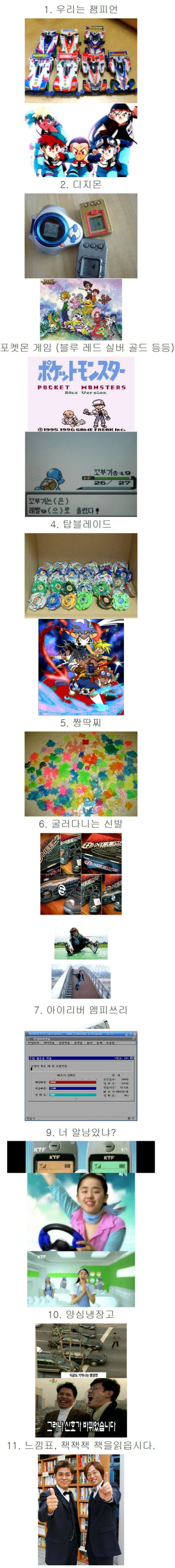  90년대생들의 추억팔이