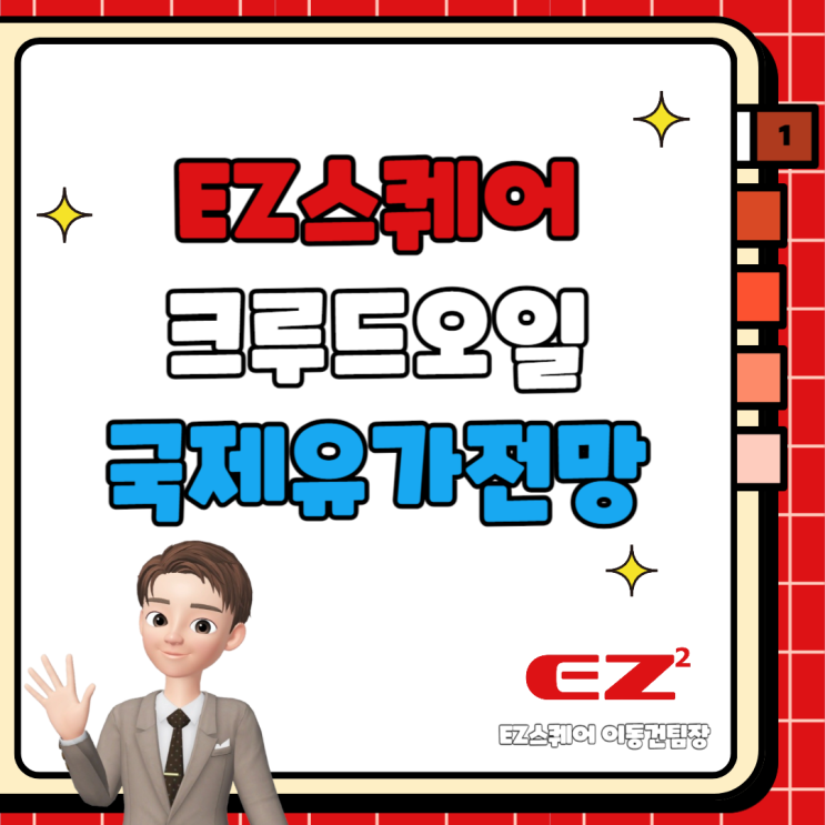  크루드오일 증거금 국제유가전망 알아보고 투자 시작하기