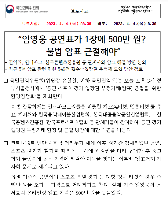“임영웅 공연표가 1장에 500만 원? 불법 암표 근절해야” “임영웅 공연표가 1장에 500만 원? 불법 암표 근절해야”