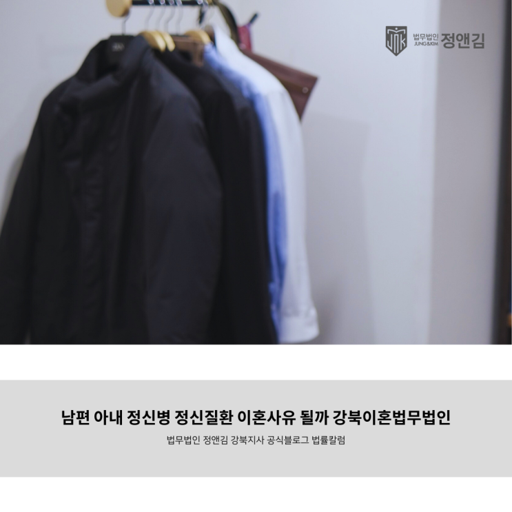  남편 아내 정신병 정신질환 이혼사유 될까 강북이혼법무법인