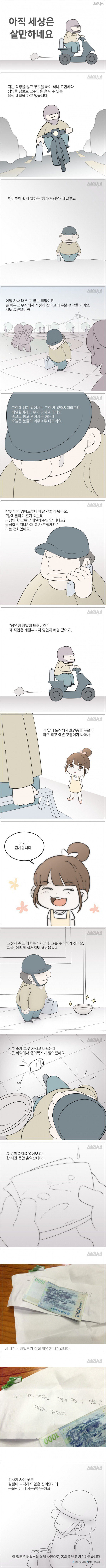  중국집 배달부의 눈물