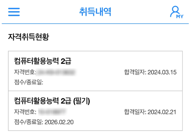 컴활 2급 점수 높이는 강의 추천 (실기 일주일 합격) 컴활 2급 점수 높이는 강의 추천 (실기 일주일 합격)