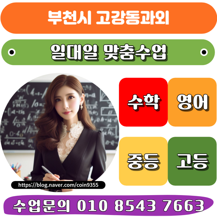  고강동 고1 수학과외 성적 향상은 구체적인 목표 설정이 도움이 됩니다.