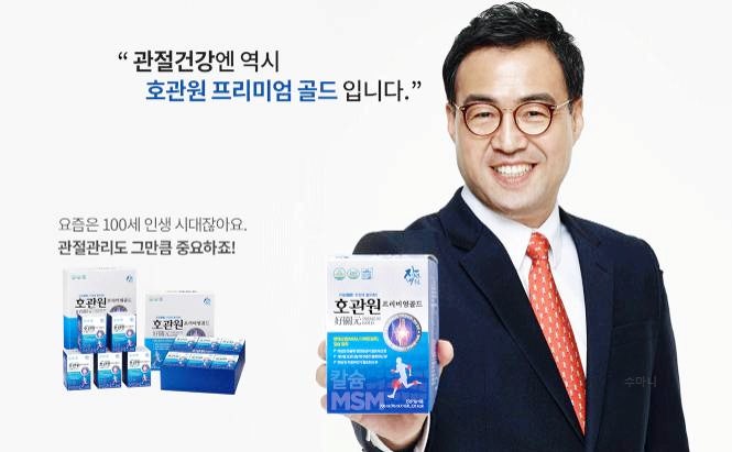 이만기 관절약 호관원 효능 주성분 MSM 식이유황 연골생성 염증 완화 세계 의료계가 칭찬