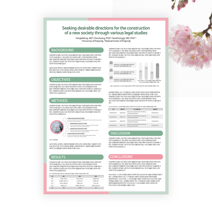  화사한 분위기의 학술 논문 포스터 ppt 템플릿 A4, A1, A0사이즈