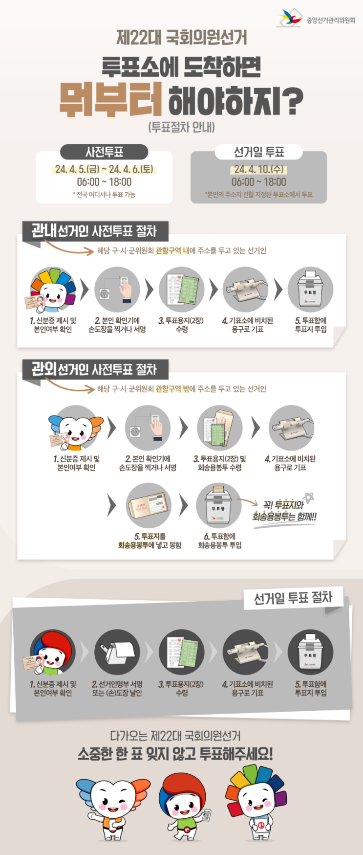  [22대 국회의원 선거/사전투표 하는 법]사전투표소 찾기, 투표인증샷 찍는 법 공개!