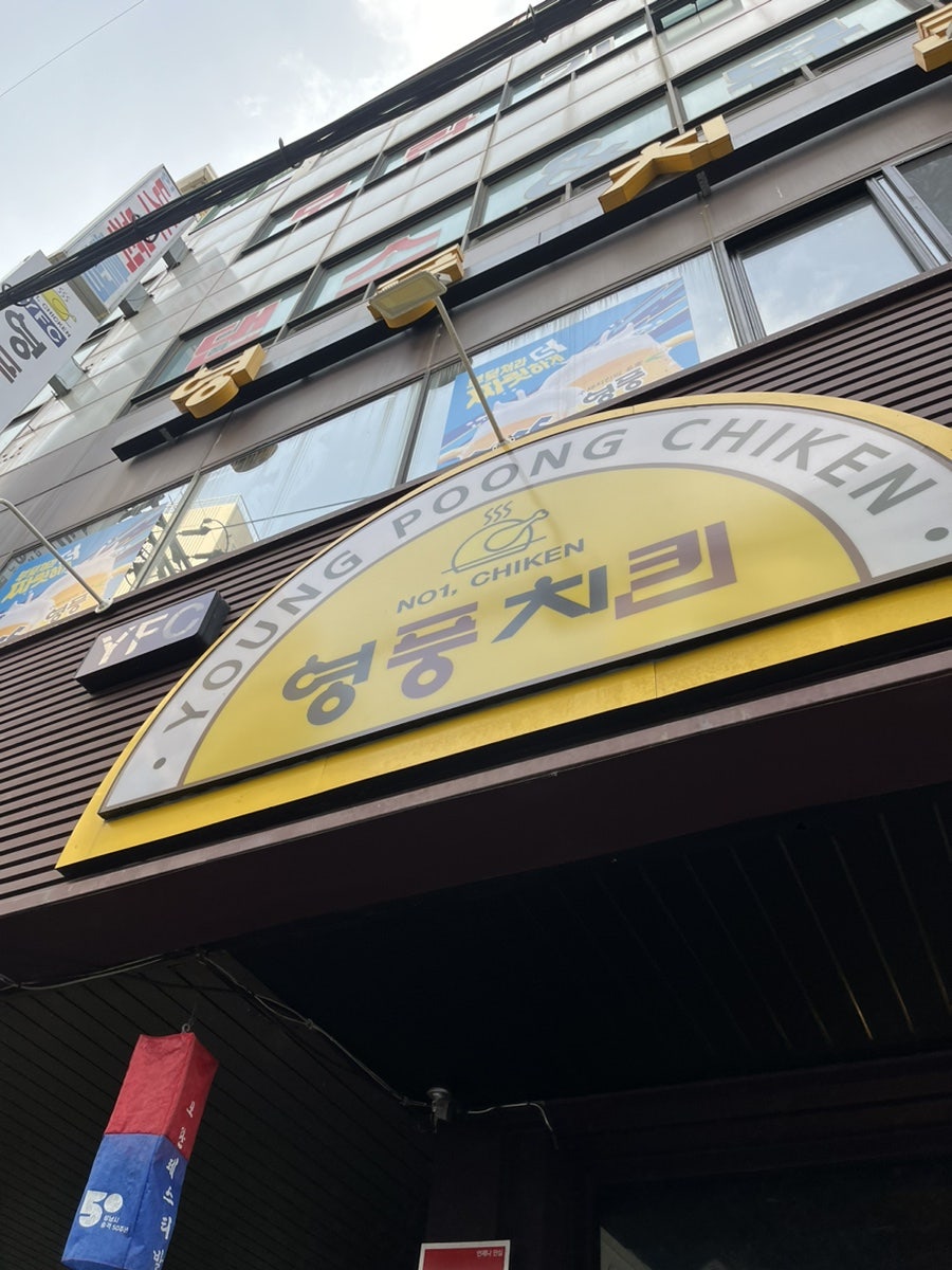 영풍치킨 모란점 사진 3