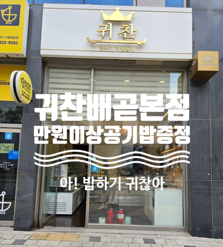  배곧반찬전문점  귀찬배곧본점  - 저녁식사준비
