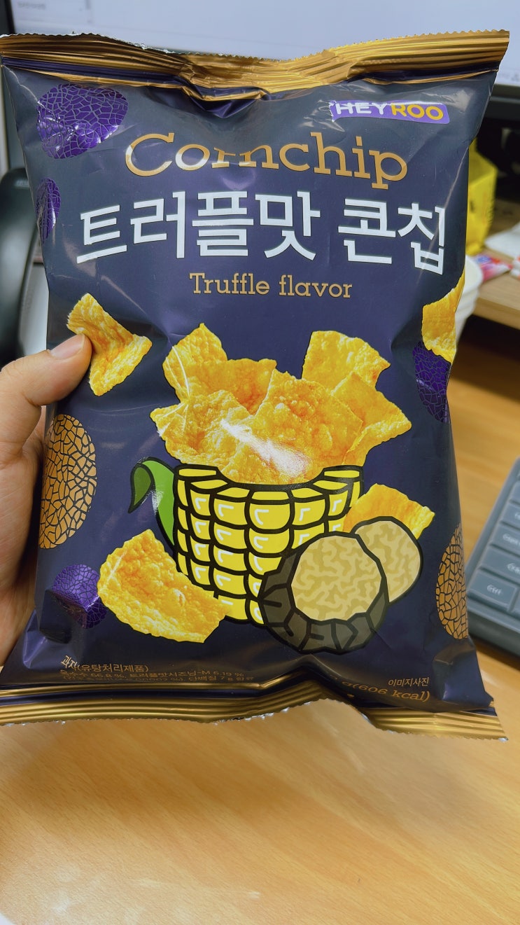  CU 신상품 <Cornchip 트러플맛 콘칩> 리뷰