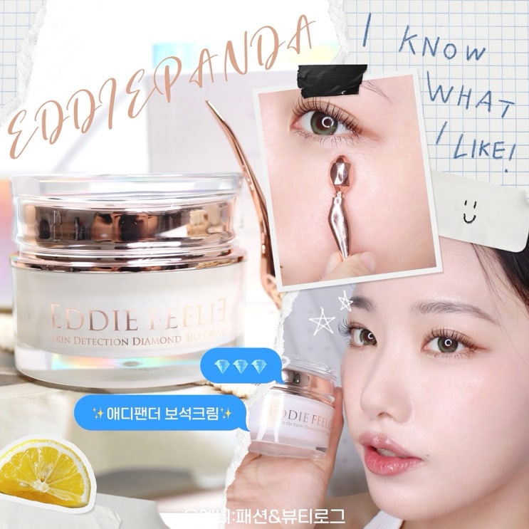  애디팬더 애디필리 다이아몬드 크림 명품 피부 관리