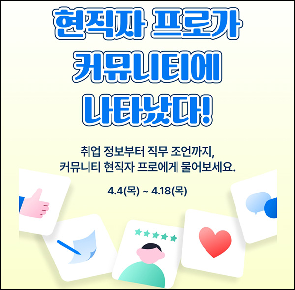 사람인 커뮤니티 첫 질문 이벤트(네페 1천원 100%)전원~04.18