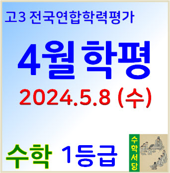  [오답률 탑10-미적] 2023년 4월 고3 학평(경기) 미적선택 기출문제의 풀이 해설