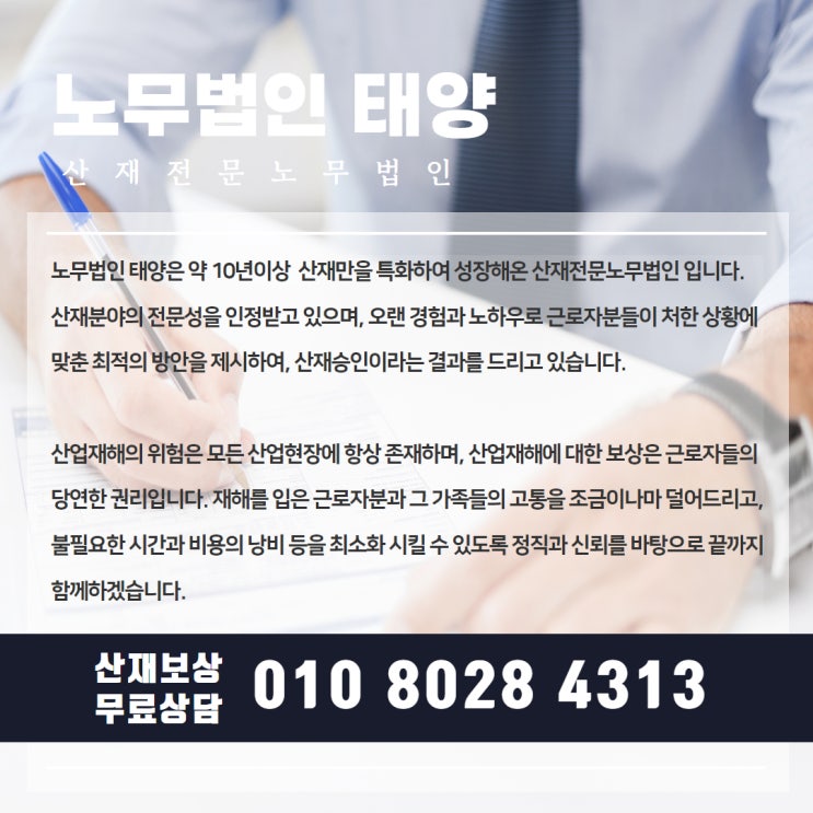 버스운전기사 산재 어깨 관절염 허리디스크 산재 승인사례