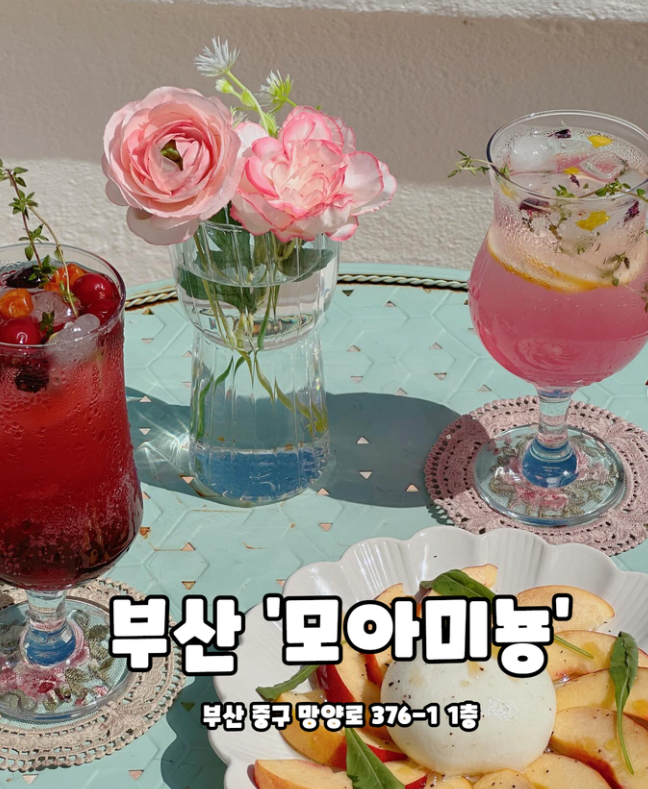  모아미뇽 Moi mignon