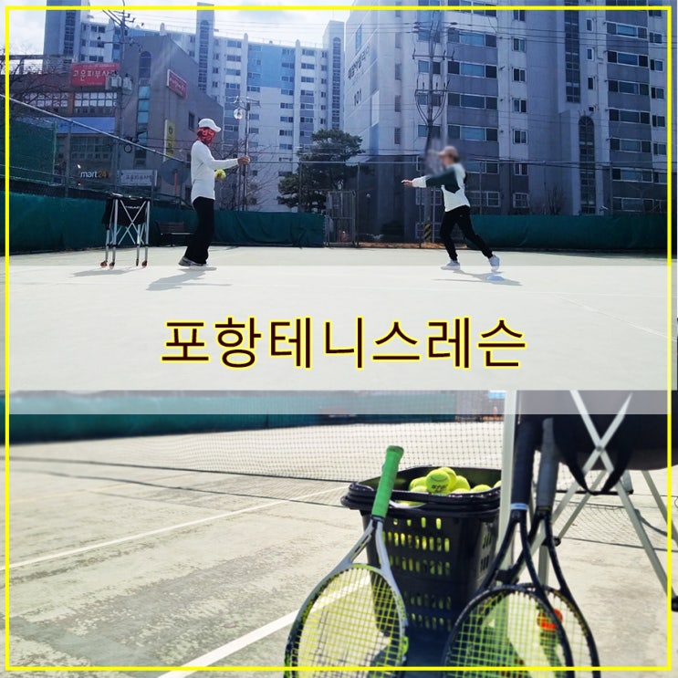  포항테니스레슨 체계적인 프로그램 미르 24 테니스 아카데미