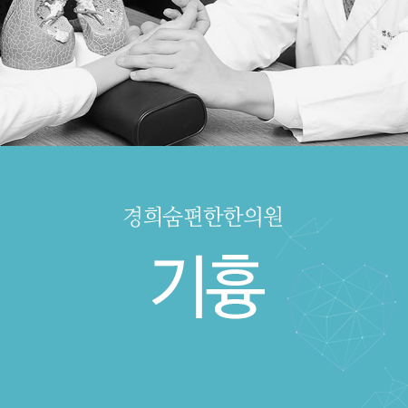 <b>기흉</b>, 흔하게 생기는 종류와 원인 그리고 완치