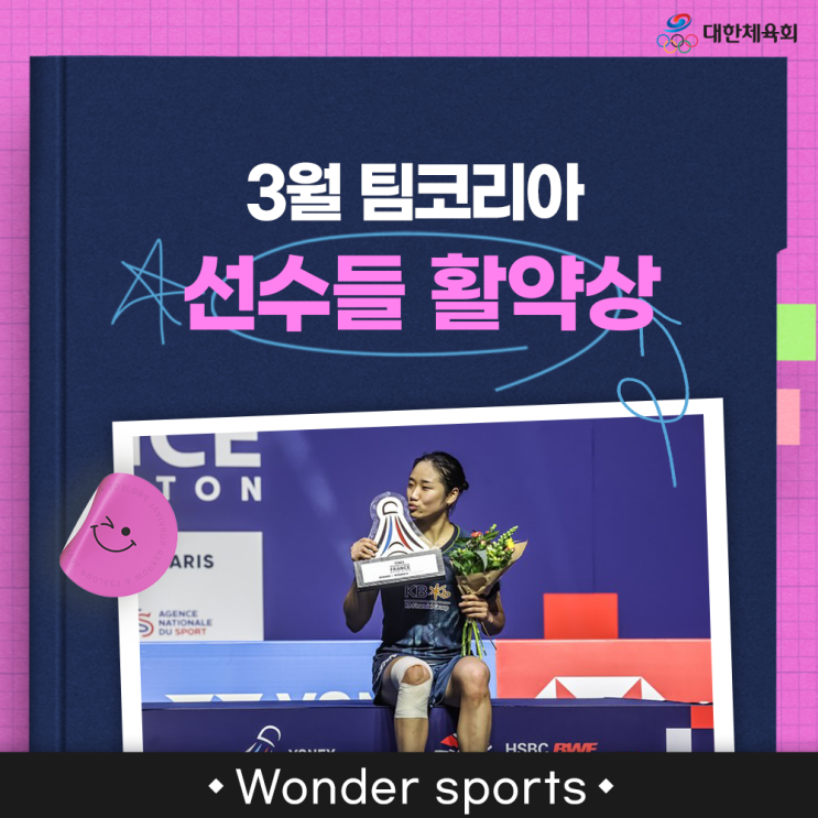 [Wonder Sports] 월간팀코리아 - 3월 팀코리아 <b>선수</b>들 <b>활약</b>상