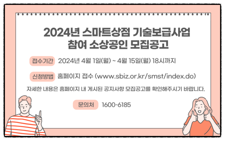  서빙로봇 테이블오더 소상공인스마트상점 문의
