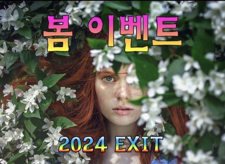  남성비뇨기과 남성의원 봄 이벤트 새롭게 업글하세요