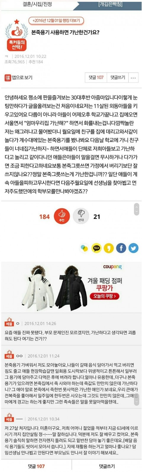  본죽 용기 사용하면 가난한 건가요?