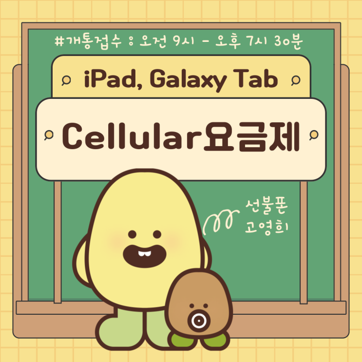  아이패드셀룰러요금제 갤럽시탭요금제 선불유심으로 저렴하게 이용해요