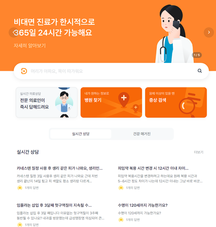  비대면진료 어플 '닥터나우'로 안구건조증 인공눈물 상담 및 약 배달은 집에서 편하게
