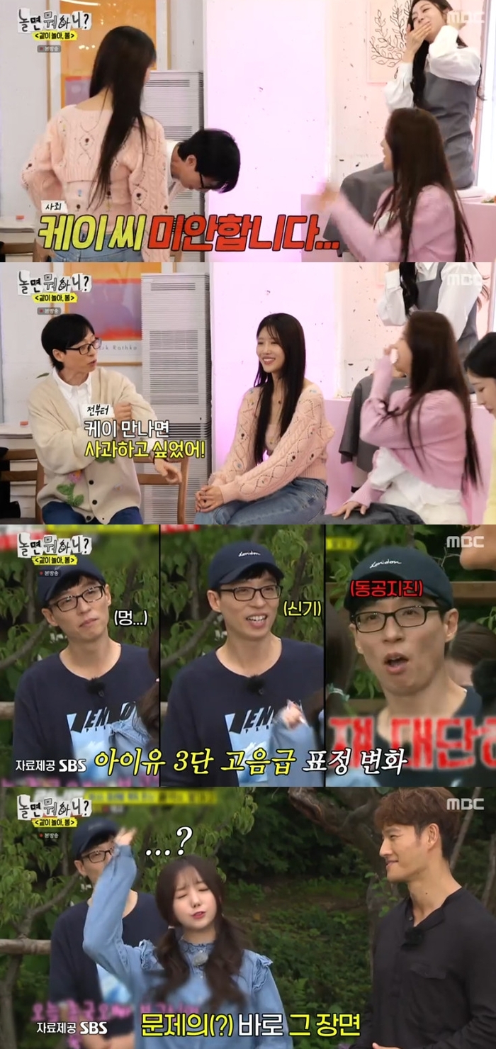 <b>사과</b>하고 싶었다”… <b>유재석</b>... 케이 애교에 정색(‘<b>놀뭐</b>’)