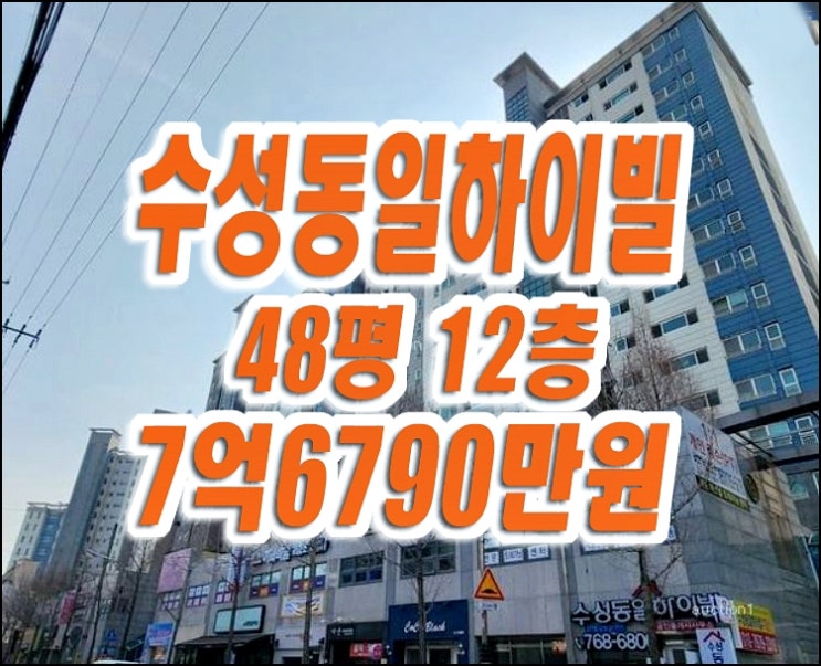 대구 수성구 아파트 경매 수성동일하이빌레이크시티 대구 수성구 아파트 경매 수성동일하이빌레이크시티