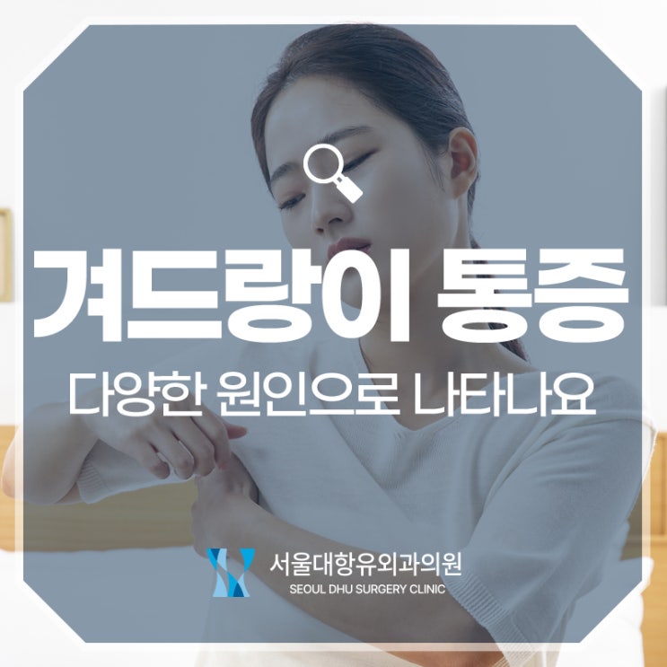  겨드랑이 통증 다양한 원인으로 나타나요