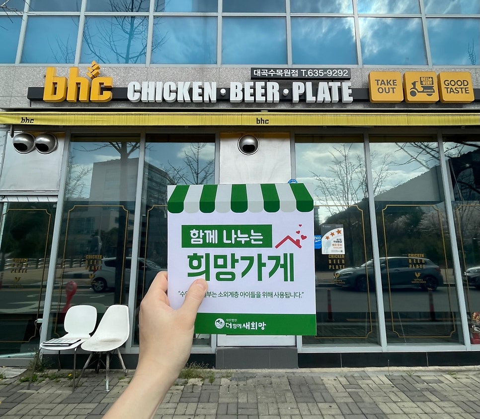 BHC치킨 대곡수목원점 사진 1