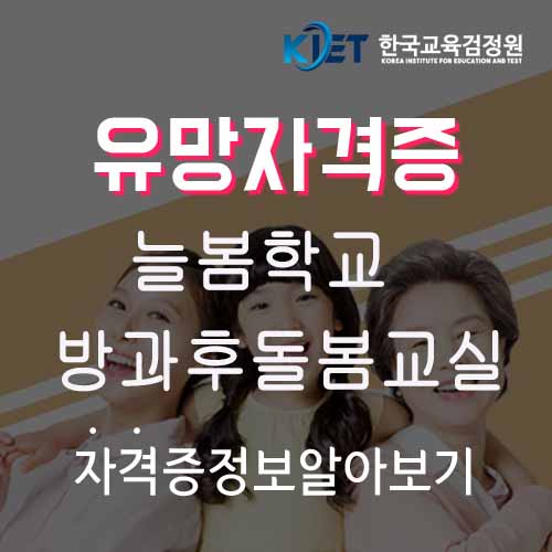  늘봄학교 방과후 돌봄교실 특징 차이점  알아보기