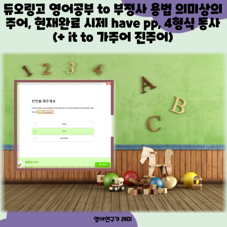 영어공부 어플 to 부정사 용법 의미상의 주어, 현재완료 시제 have pp, 4형식 동사, it to 가주어 진주어 영어공부 어플 to 부정사 용법 의미상의 주어, 현재완료 시제 have pp, 4형식 동사, it to 가주어 진주어