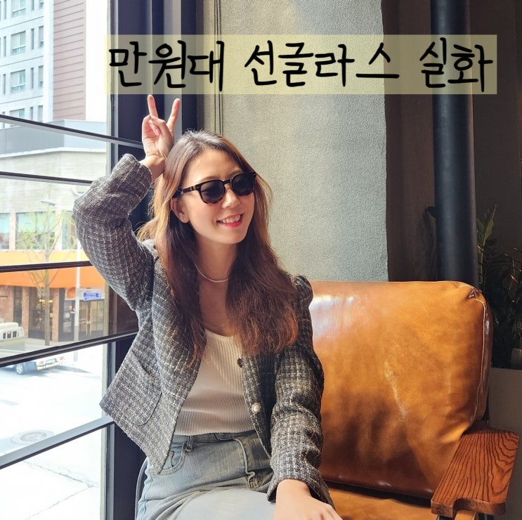 여자 가성비 선글라스 투디터 가정의달 선물대첩