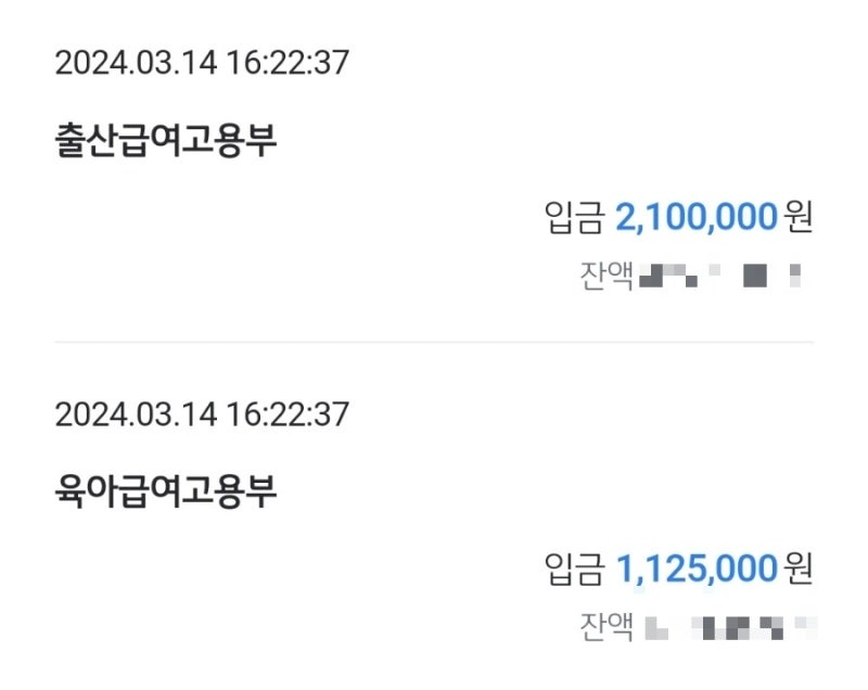 부산 북구 고용센터 모성보호 출산전후급여 육아휴직급여 동시 신청 후 지급받은 후기(ft. 부....