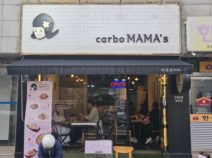  양재시민의숲 양재천 근처 가성비 넘치는 파스타 맛집 '까르보마마'